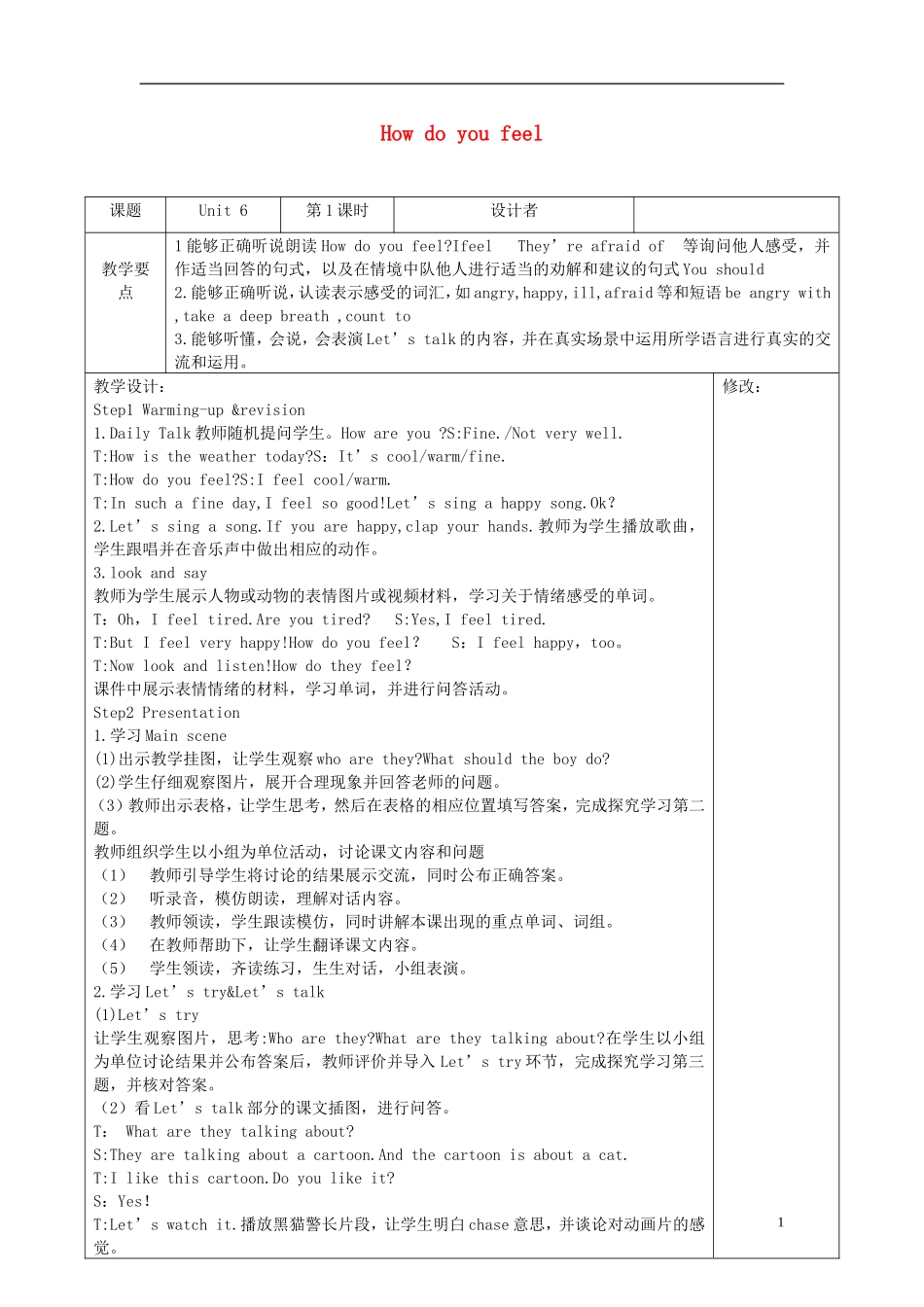 2014年秋六年级英语上册 Unit6 How do you feel教案1 （新版）人教PEP_第1页