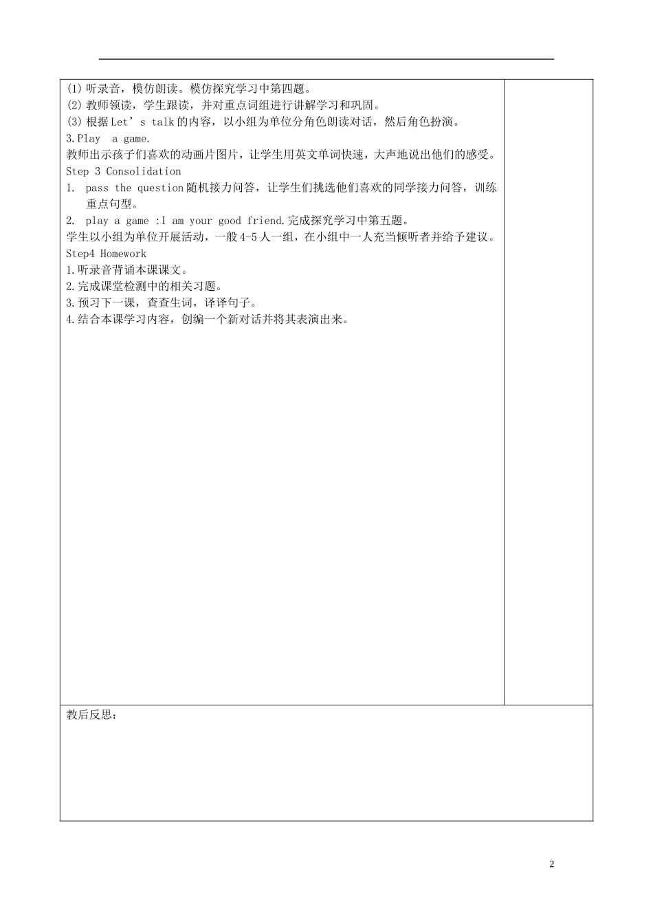 2014年秋六年级英语上册 Unit6 How do you feel教案1 （新版）人教PEP_第2页