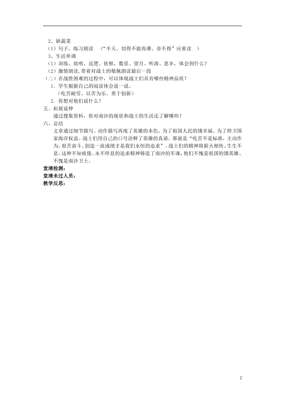 2014秋六年级语文上册 南沙卫士教学设计 北京版_第2页