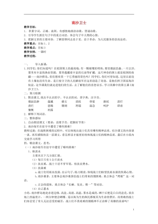 2014秋六年级语文上册 南沙卫士教学设计 北京版