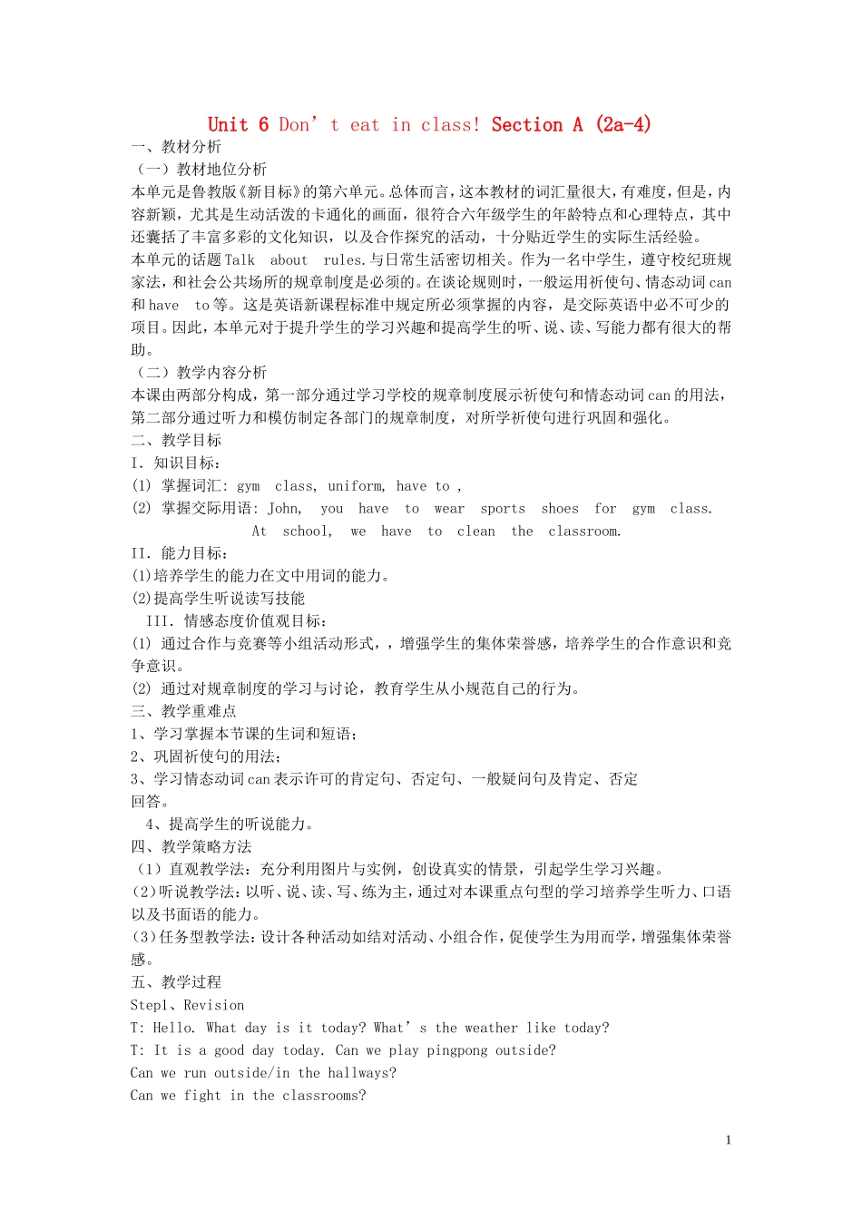 【金识源】2015六年级英语下册 Unit 6 Don't eat in class Section A（2a-4）教案 鲁教版五四制_第1页