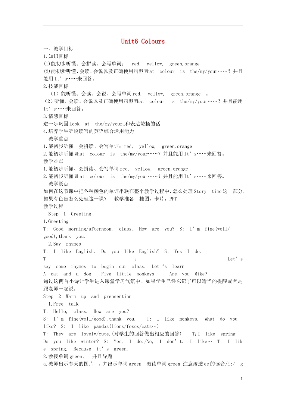 2014年秋三年级英语上册 Unit6 Colours教学设计 译林版_第1页