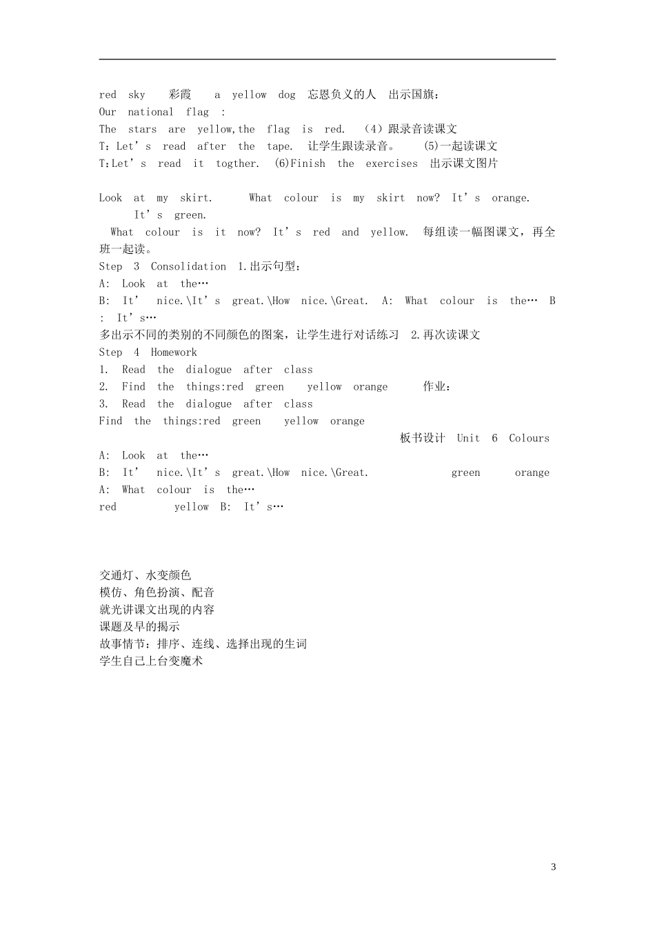 2014年秋三年级英语上册 Unit6 Colours教学设计 译林版_第3页