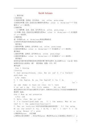 2014年秋三年级英语上册 Unit6 Colours教学设计 译林版