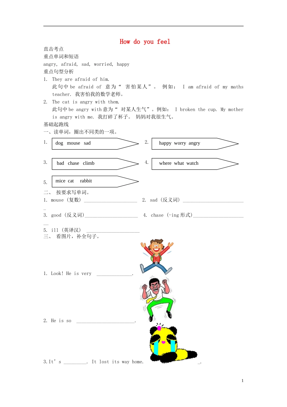 2014年秋六年级英语上册 Unit6 How do you feel教案2 （新版）人教PEP_第1页