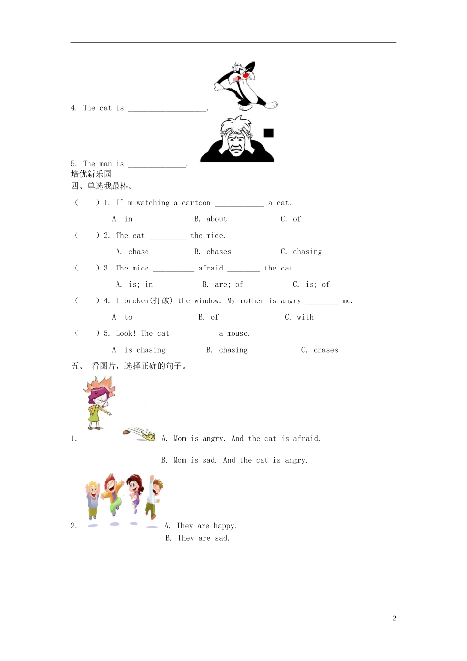 2014年秋六年级英语上册 Unit6 How do you feel教案2 （新版）人教PEP_第2页