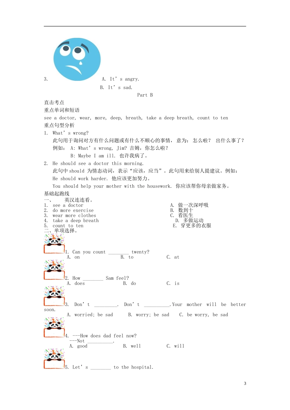 2014年秋六年级英语上册 Unit6 How do you feel教案2 （新版）人教PEP_第3页