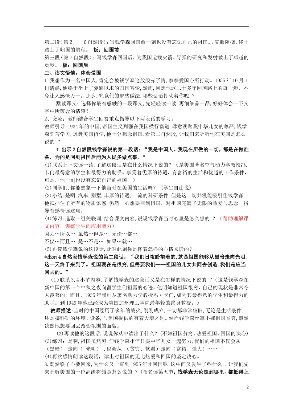 2014秋六年级语文上册 钱学森归国教案 北京版_第2页