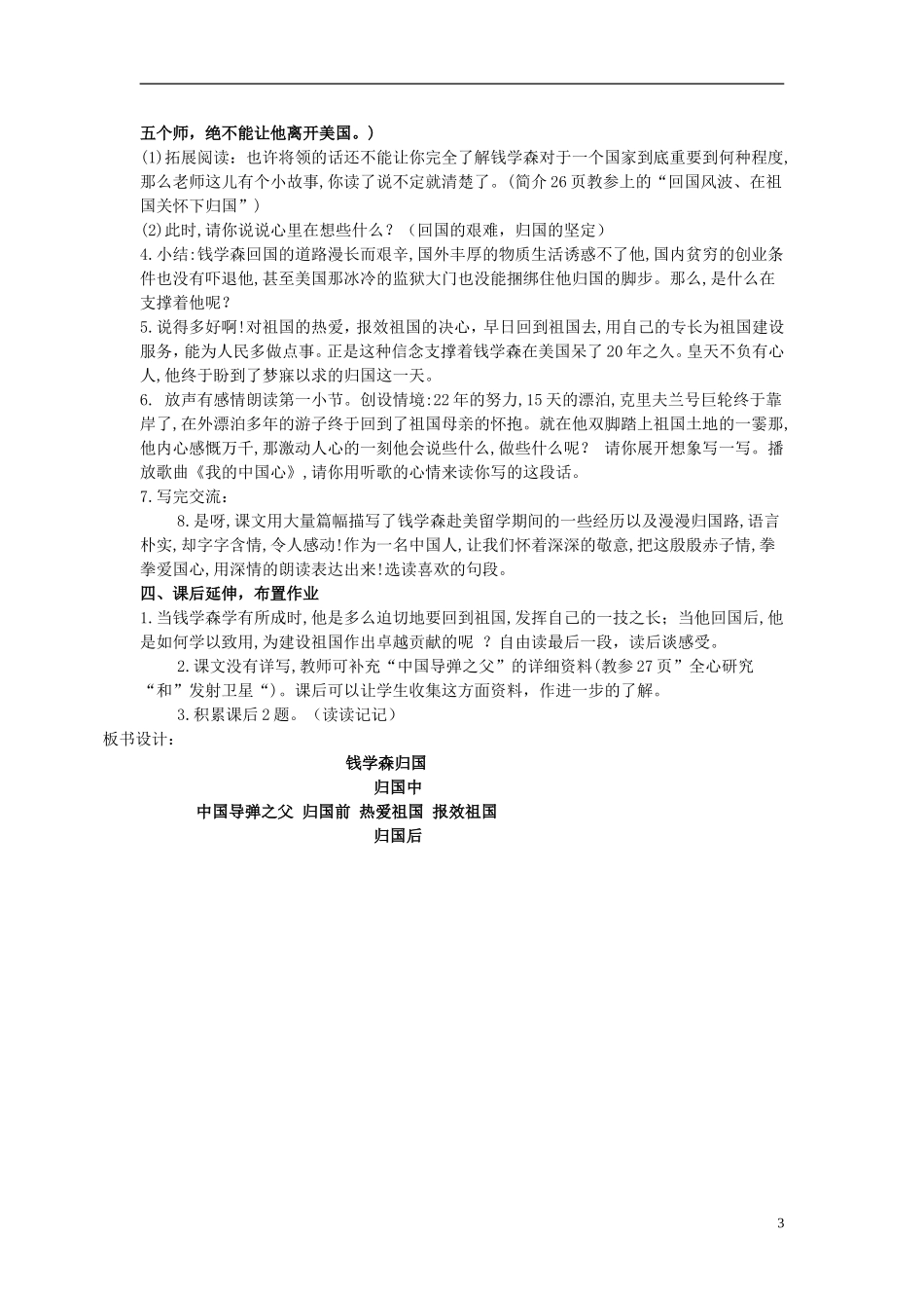 2014秋六年级语文上册 钱学森归国教案 北京版_第3页