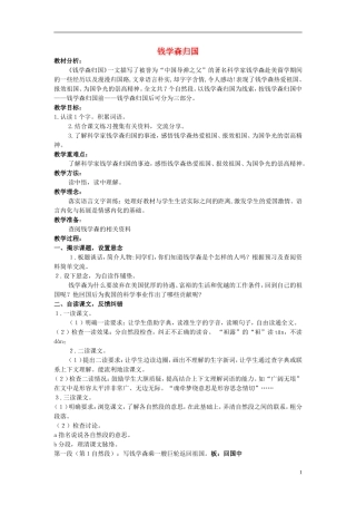 2014秋六年级语文上册 钱学森归国教案 北京版