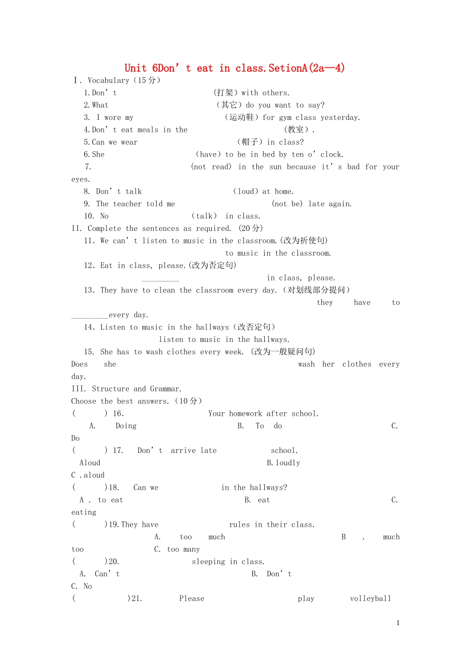 【金识源】2015六年级英语下册 Unit 6 Don't eat in class Section A（2a-4）练习 鲁教版五四制_第1页