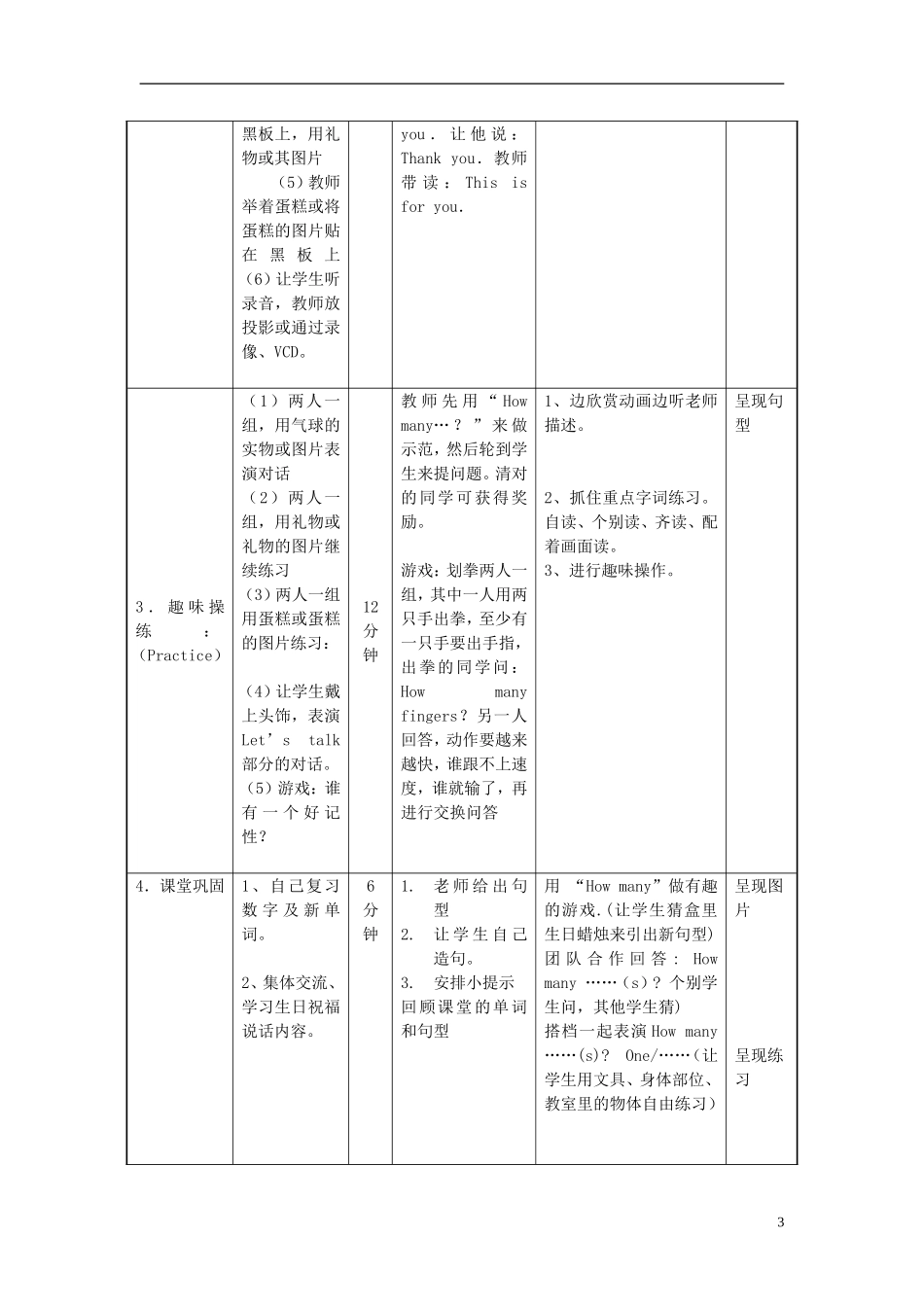 2014年秋三年级英语上册 Unit6 Happy birthday教案 （新版）人教PEP_第3页