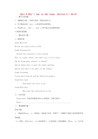【金识源】2015六年级英语下册 Unit 6 Don't eat in class Section A（2a-4）学案 鲁教版五四制