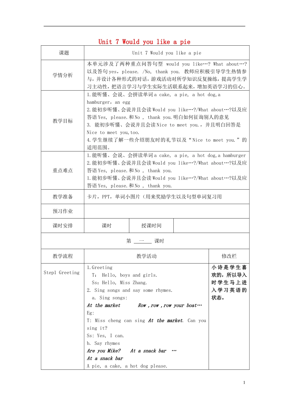 2014年秋三年级英语上册 Unit7 Would you like a pie教案 译林版_第1页