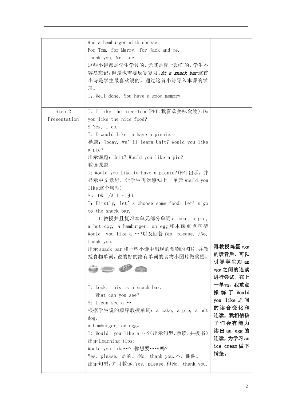 2014年秋三年级英语上册 Unit7 Would you like a pie教案 译林版_第2页