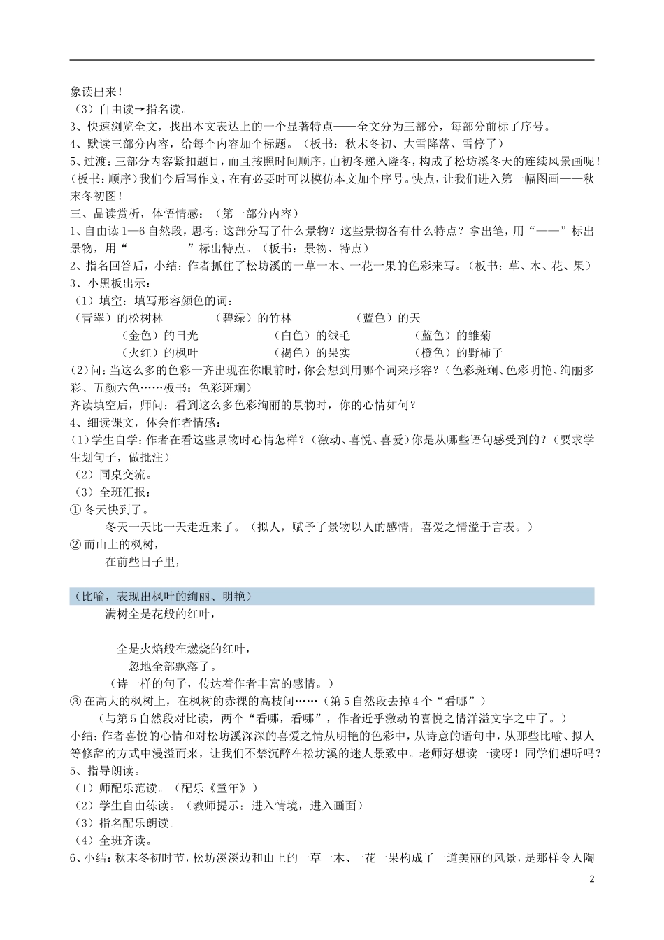 2014秋六年级语文上册 松坊溪的冬天教案 北京版_第2页