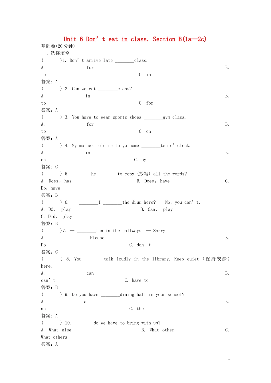 【金识源】2015六年级英语下册 Unit 6 Don't eat in class Section B（1a-2c）练习 鲁教版五四制_第1页