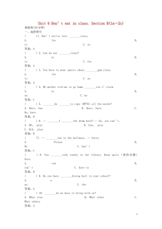 【金识源】2015六年级英语下册 Unit 6 Don't eat in class Section B（1a-2c）练习 鲁教版五四制