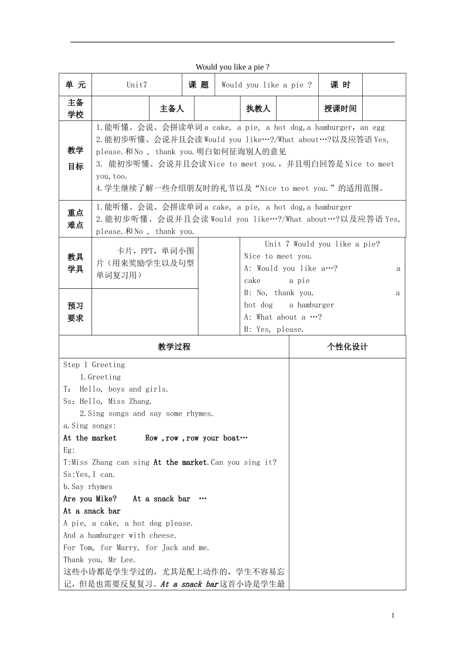 2014年秋三年级英语上册 Unit7 Would you like a pie教案1 译林版_第1页