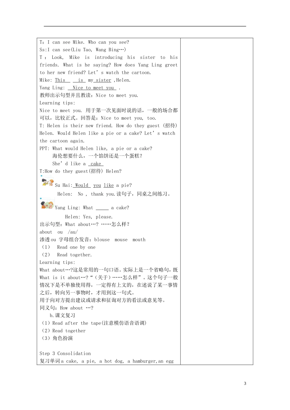 2014年秋三年级英语上册 Unit7 Would you like a pie教案1 译林版_第3页