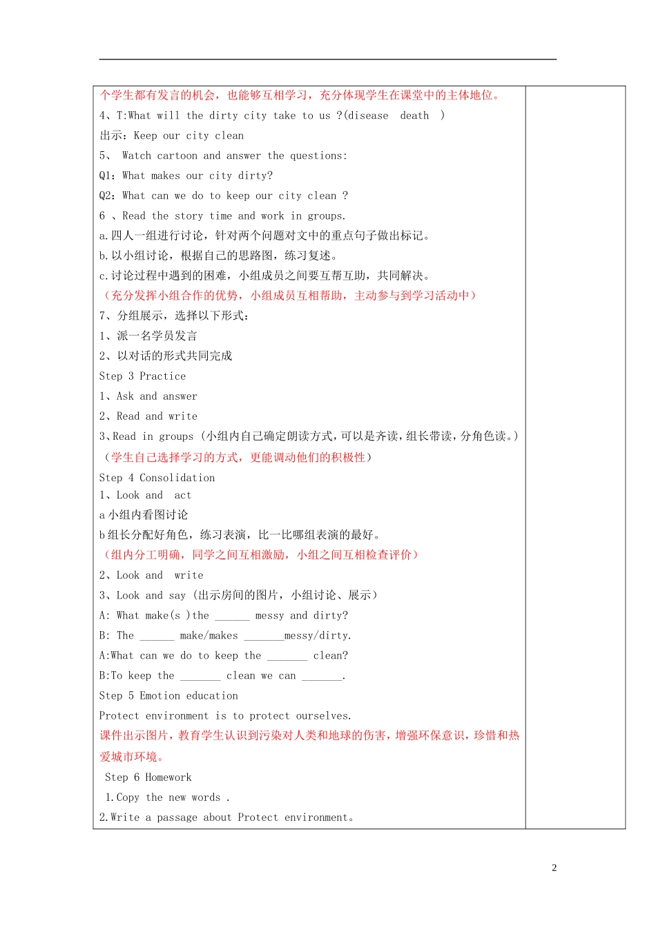 2014年秋六年级英语上册 Unit6 Keep our city clean（第一课时）教案 译林版_第2页