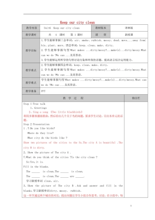 2014年秋六年级英语上册 Unit6 Keep our city clean（第一课时）教案 译林版