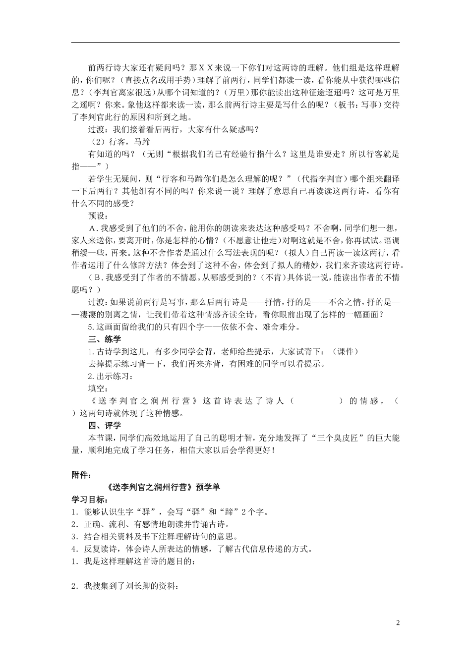 2014秋六年级语文上册 送李判官之润州行营教学设计 长春版_第2页
