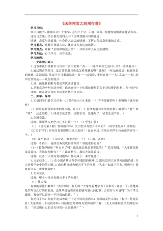 2014秋六年级语文上册 送李判官之润州行营教学设计 长春版