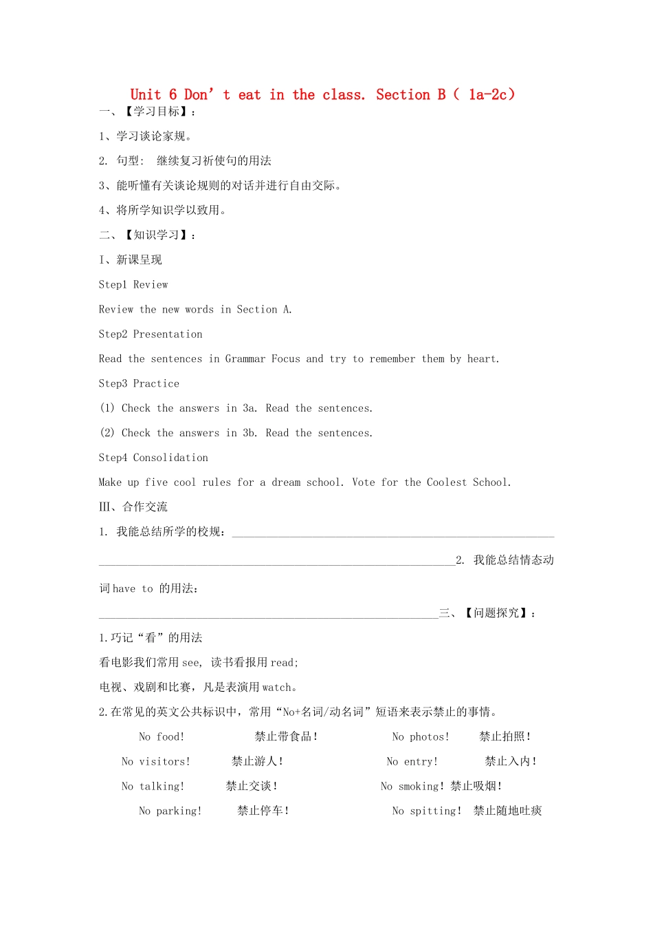 【金识源】2015六年级英语下册 Unit 6 Don't eat in class Section B（1a-2c）学案 鲁教版五四制_第1页