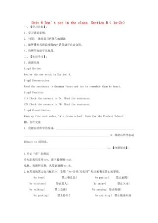 【金识源】2015六年级英语下册 Unit 6 Don't eat in class Section B（1a-2c）学案 鲁教版五四制