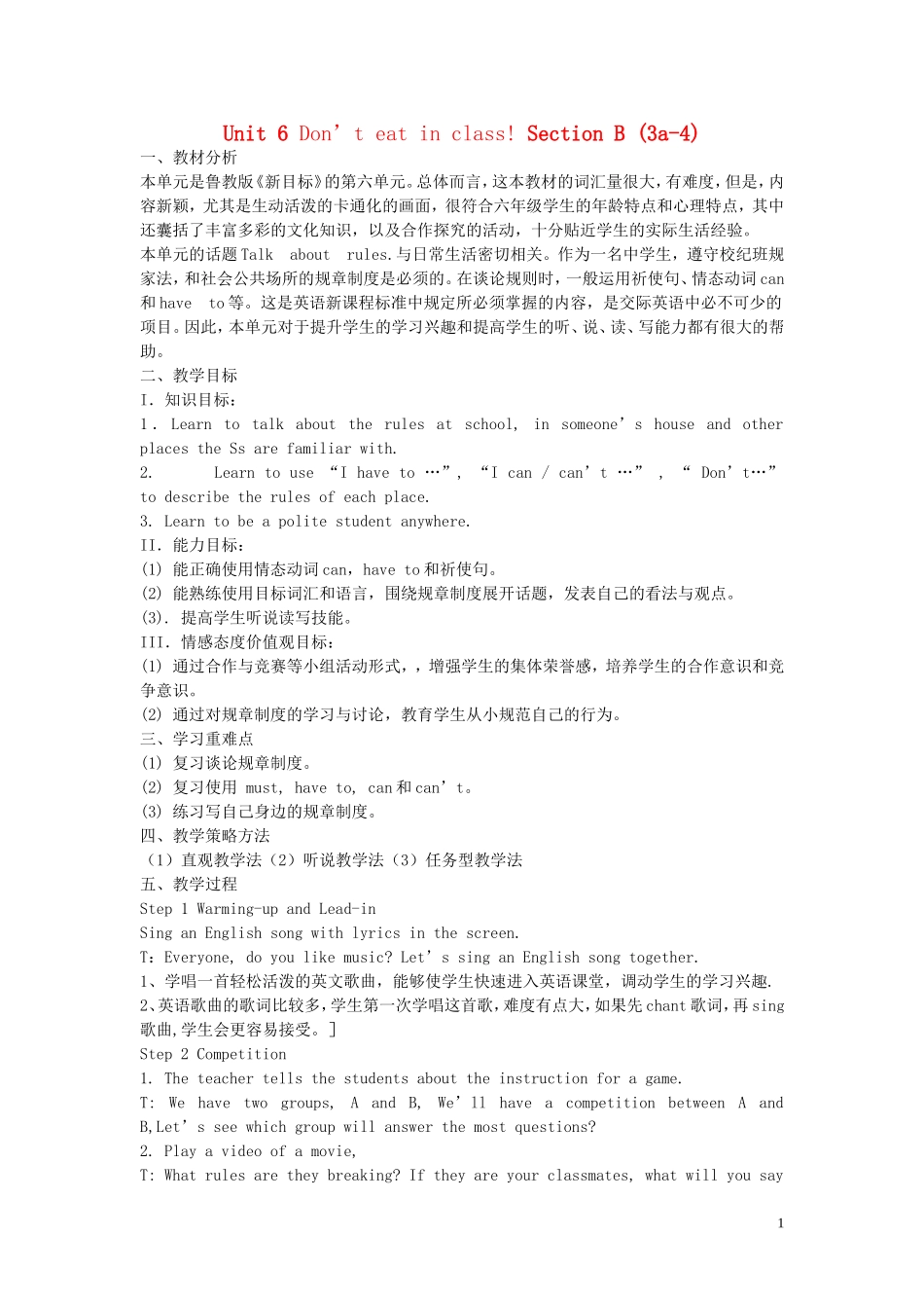 【金识源】2015六年级英语下册 Unit 6 Don't eat in class Section B（3a-4）教案 鲁教版五四制_第1页