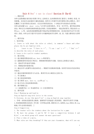 【金识源】2015六年级英语下册 Unit 6 Don't eat in class Section B（3a-4）教案 鲁教版五四制