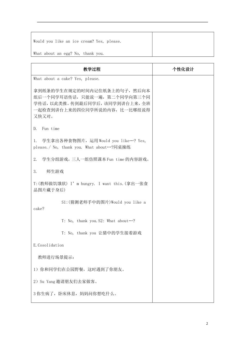 2014年秋三年级英语上册 Unit7 Would you like a pie教案3 译林版_第2页