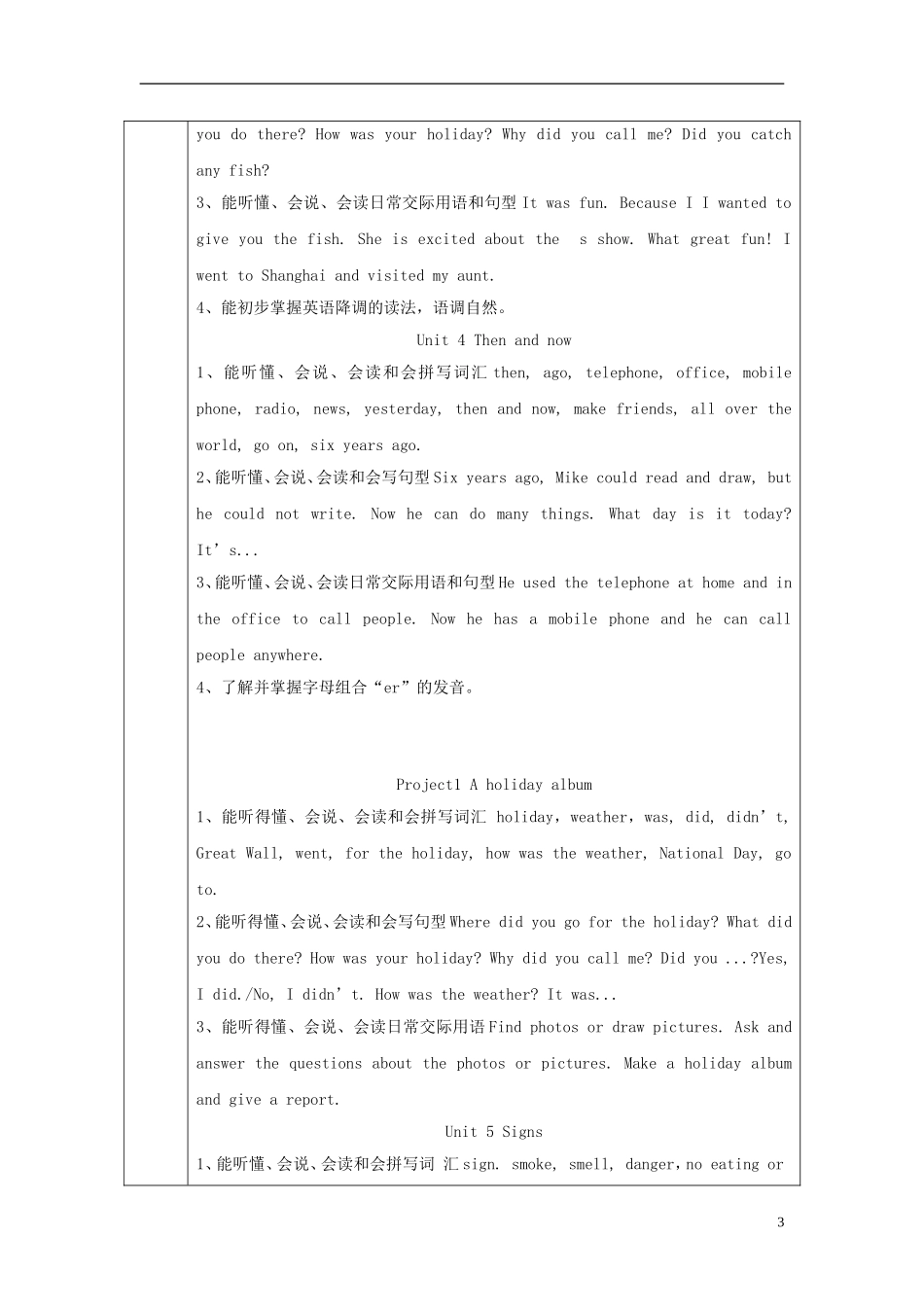 2014年秋六年级英语上册 全册教学设计1 译林版_第3页