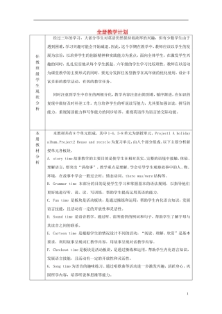 2014年秋六年级英语上册 全册教学设计1 译林版