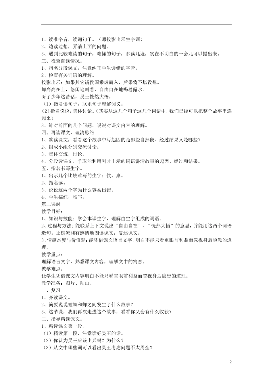 2014秋六年级语文上册 螳螂捕蝉教案 北京版_第2页