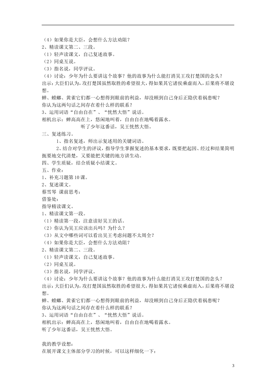 2014秋六年级语文上册 螳螂捕蝉教案 北京版_第3页