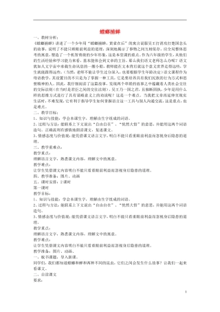 2014秋六年级语文上册 螳螂捕蝉教案 北京版