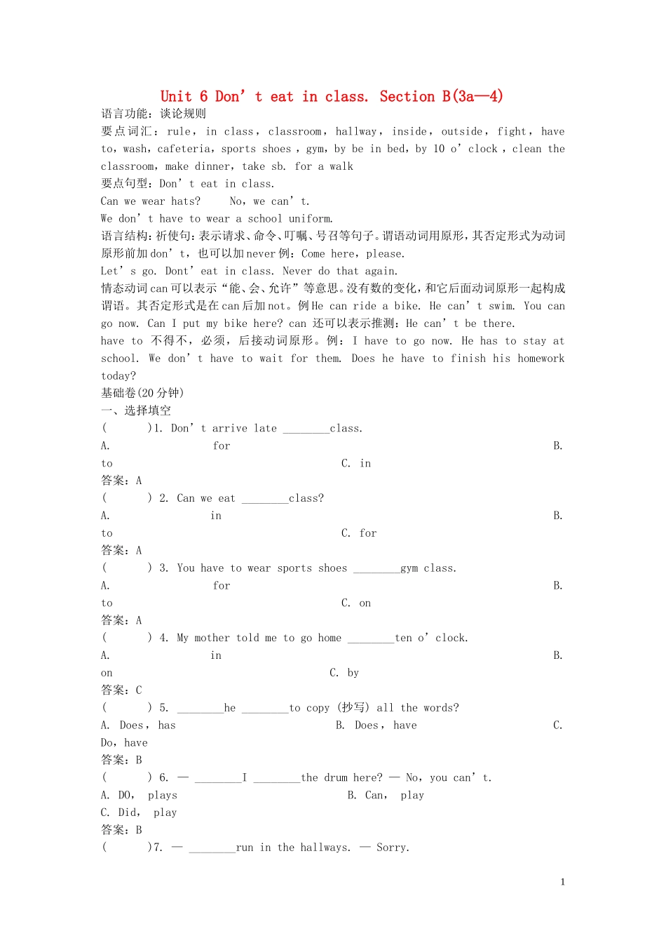 【金识源】2015六年级英语下册 Unit 6 Don't eat in class Section B（3a-4）练习 鲁教版五四制_第1页
