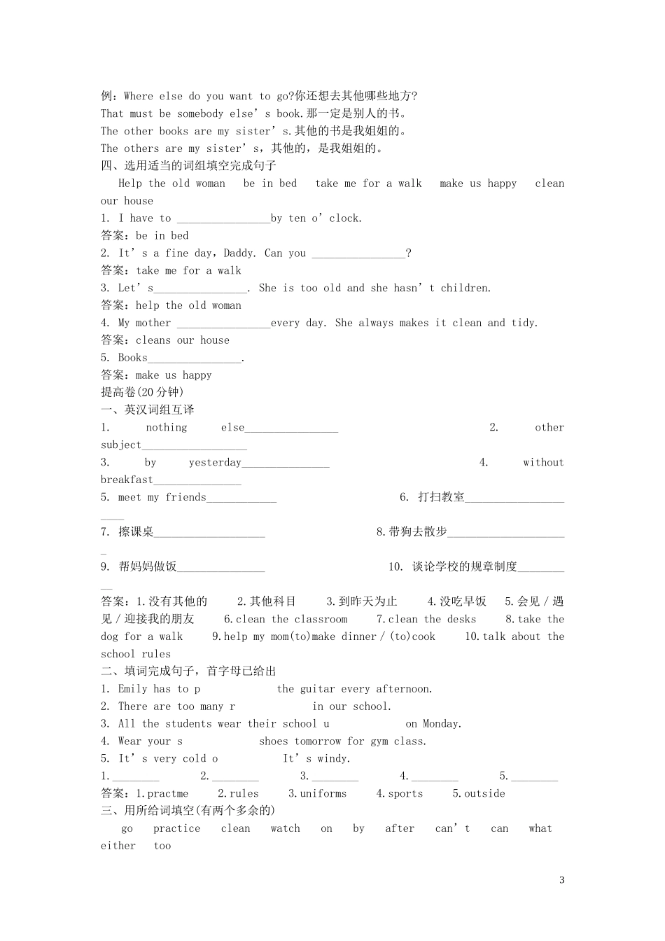 【金识源】2015六年级英语下册 Unit 6 Don't eat in class Section B（3a-4）练习 鲁教版五四制_第3页