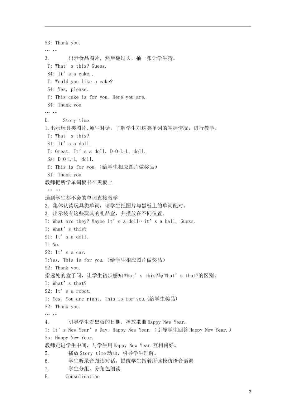 2014年秋三年级英语上册 Unit8 Happy New year教案 译林版_第2页