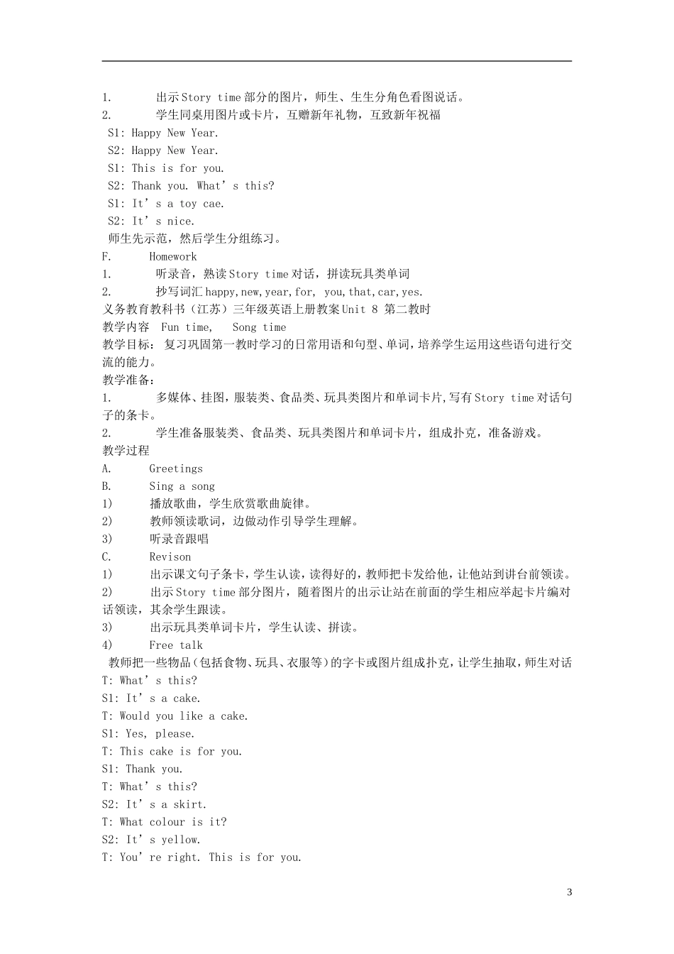 2014年秋三年级英语上册 Unit8 Happy New year教案 译林版_第3页