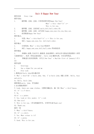 2014年秋三年级英语上册 Unit8 Happy New year教案 译林版