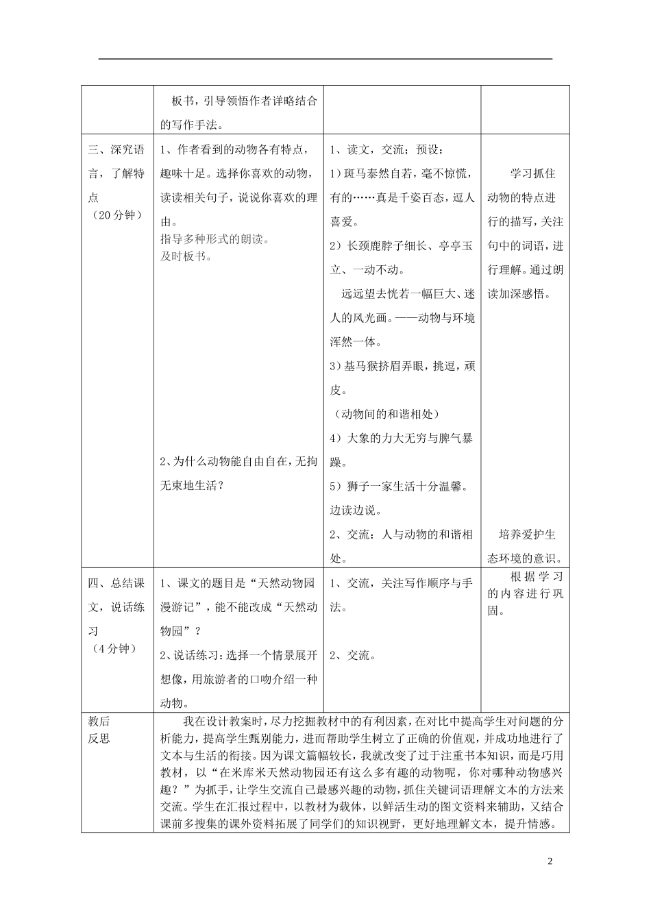 2014秋六年级语文上册 天然动物园漫游记教案1 北京版_第2页