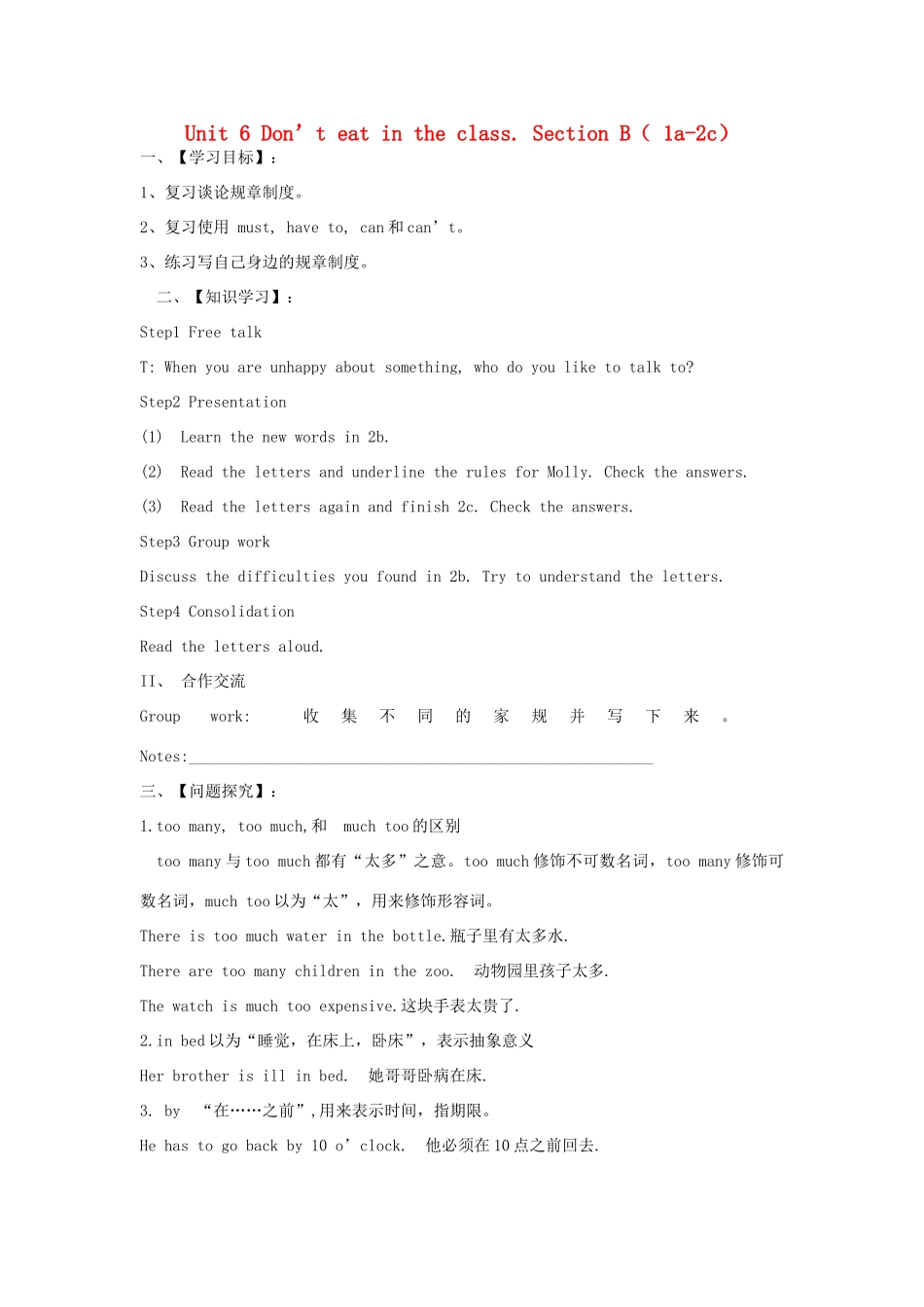 【金识源】2015六年级英语下册 Unit 6 Don't eat in class Section B（3a-4）学案 鲁教版五四制_第1页