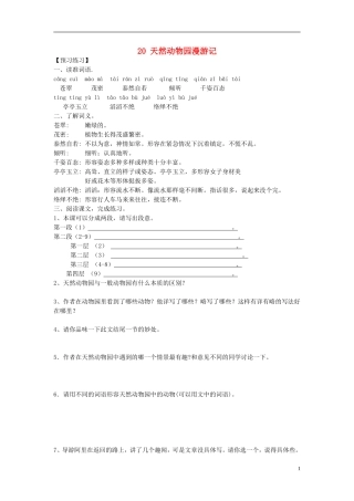 2014秋六年级语文上册 天然动物园漫游记教案2 北京版