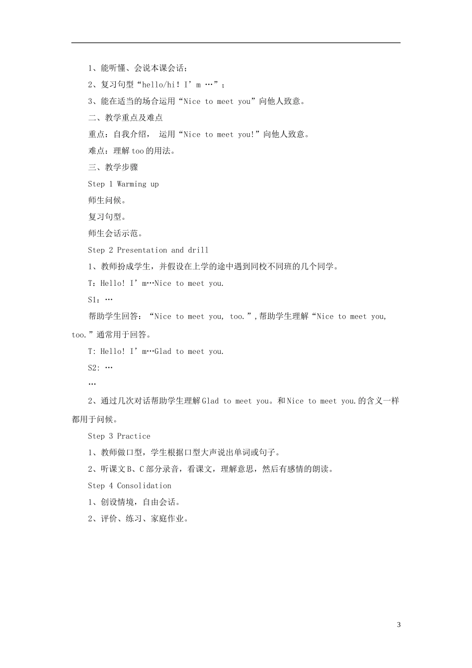 2014年秋三年级英语上册 全册教案1 湘少版_第3页