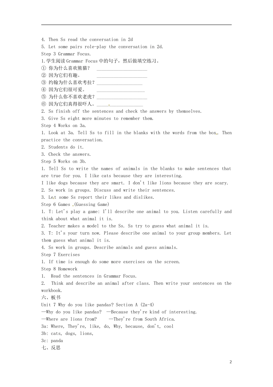 【金识源】2015六年级英语下册 Unit 7 Why do you like pandas Section A（2a-4）教案 鲁教版五四制_第2页