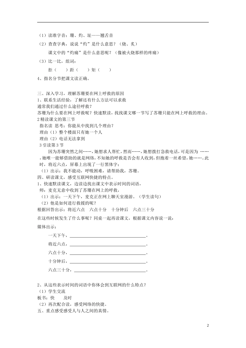 2014秋六年级语文上册 网上呼救教案 长春版_第2页