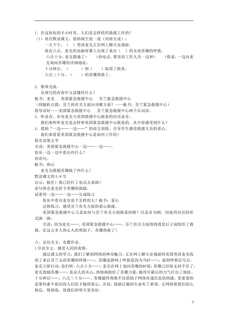 2014秋六年级语文上册 网上呼救教案 长春版_第3页